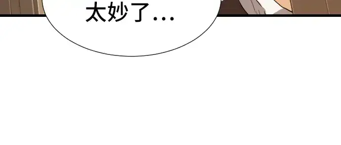 漫画《史诗级领地设计师》第3话第76张图