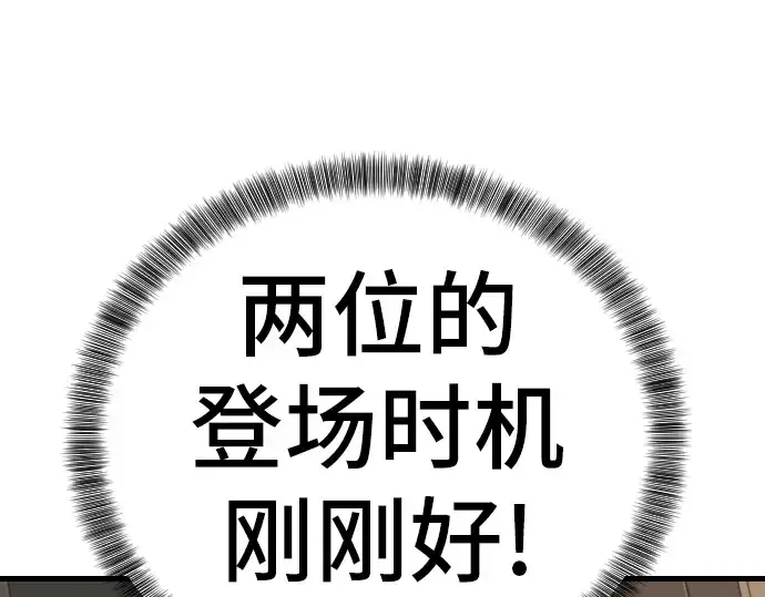 漫画《史诗级领地设计师》第3话第77张图