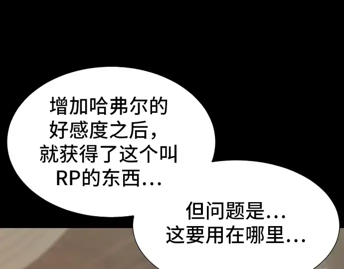 漫画《史诗级领地设计师》第3话第83张图