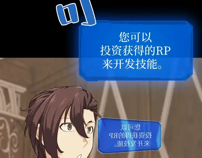 漫画《史诗级领地设计师》第3话第86张图