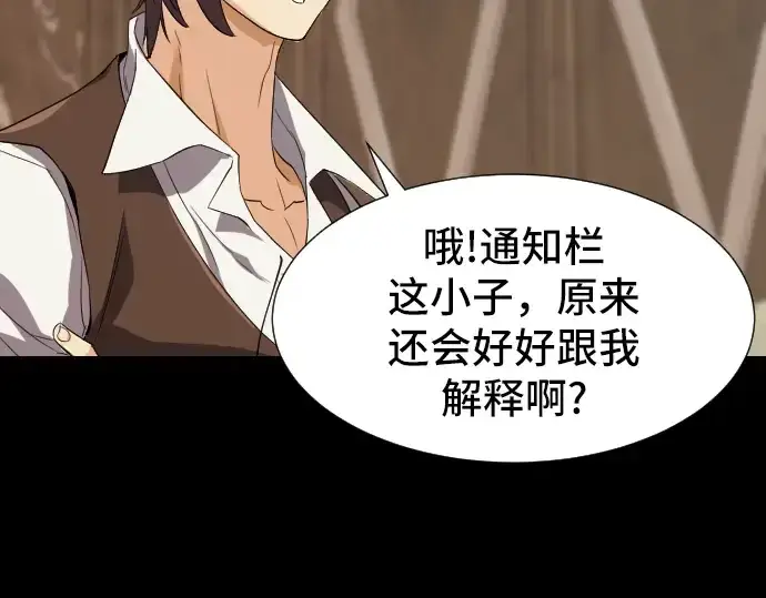 漫画《史诗级领地设计师》第3话第87张图