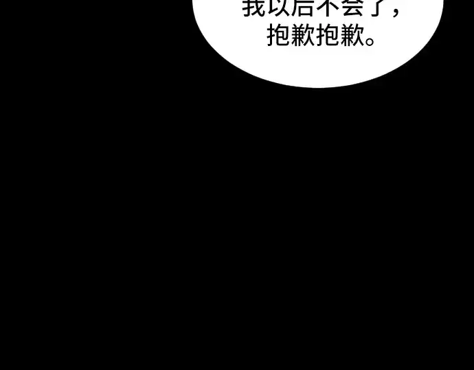 漫画《史诗级领地设计师》第3话第89张图
