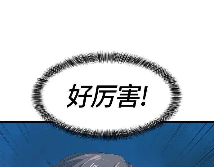 漫画《史诗级领地设计师》第4话第108张图