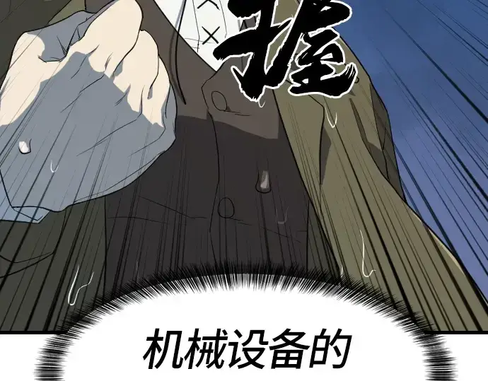 漫画《史诗级领地设计师》第4话第110张图