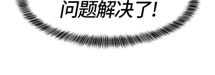 漫画《史诗级领地设计师》第4话第111张图