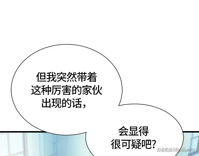 漫画《史诗级领地设计师》第4话第112张图