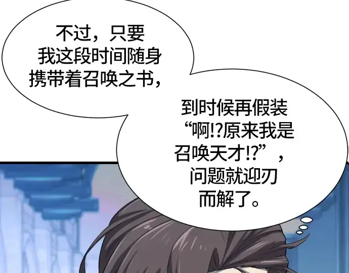 漫画《史诗级领地设计师》第4话第115张图