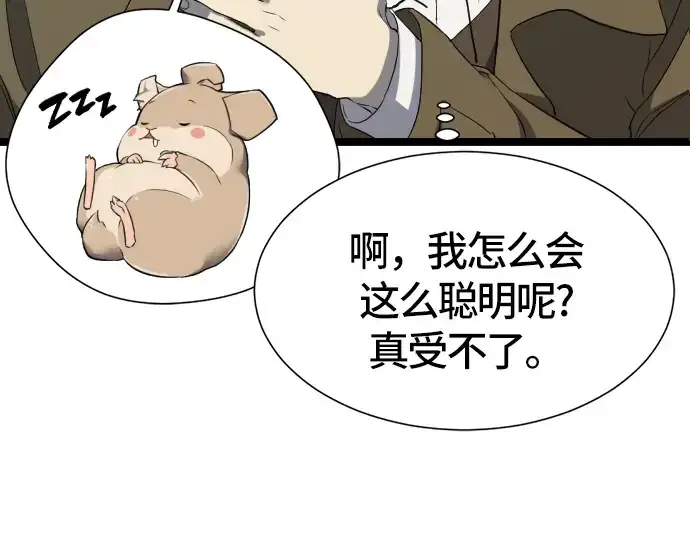 漫画《史诗级领地设计师》第4话第117张图