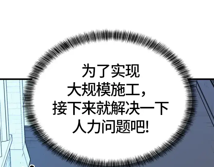 漫画《史诗级领地设计师》第4话第118张图
