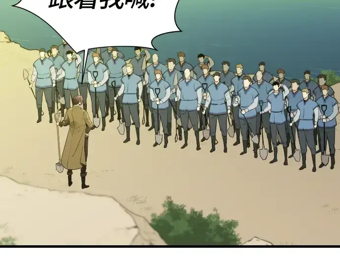 漫画《史诗级领地设计师》第4话第127张图