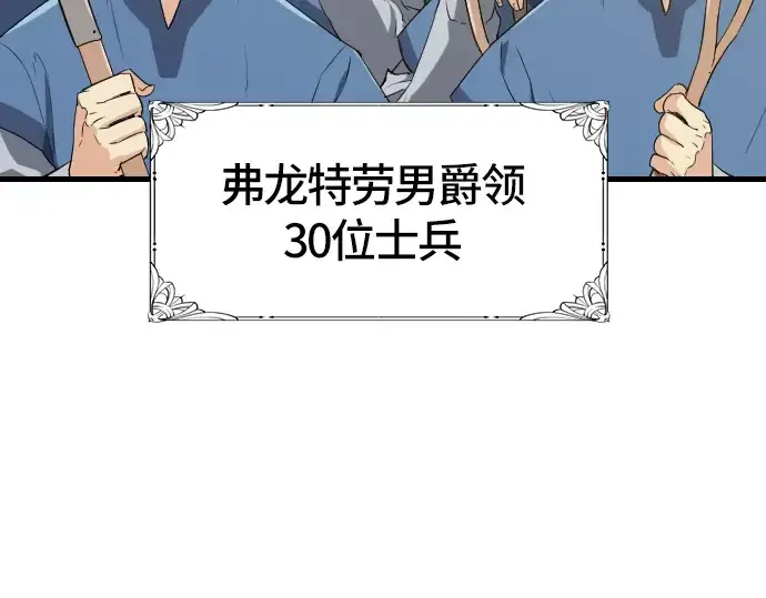 漫画《史诗级领地设计师》第4话第132张图
