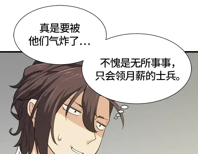 漫画《史诗级领地设计师》第4话第133张图