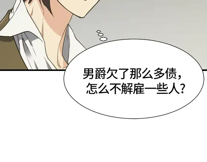 漫画《史诗级领地设计师》第4话第134张图