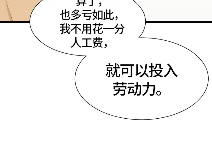 漫画《史诗级领地设计师》第4话第136张图