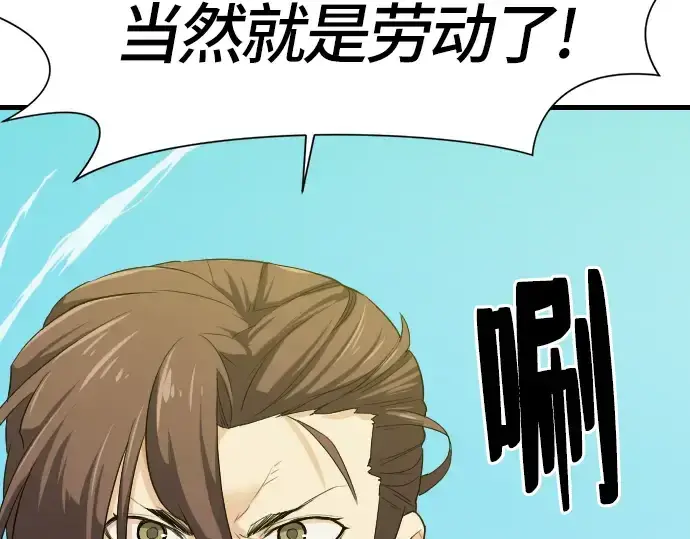 漫画《史诗级领地设计师》第4话第140张图