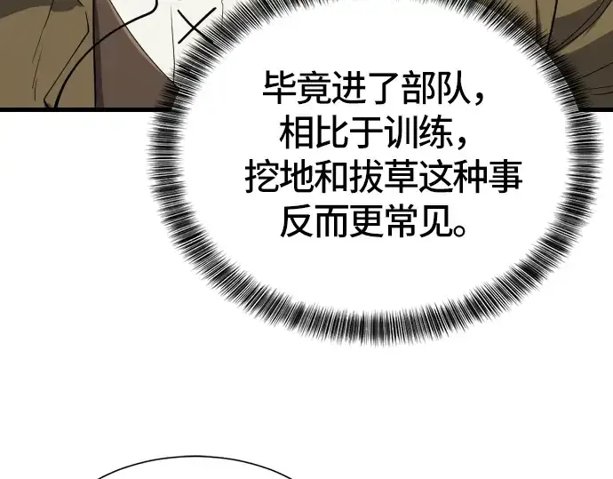 漫画《史诗级领地设计师》第4话第142张图