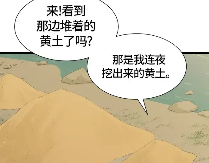 漫画《史诗级领地设计师》第4话第143张图
