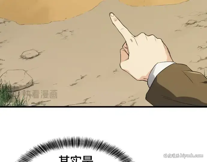 漫画《史诗级领地设计师》第4话第144张图