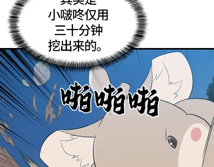 漫画《史诗级领地设计师》第4话第145张图