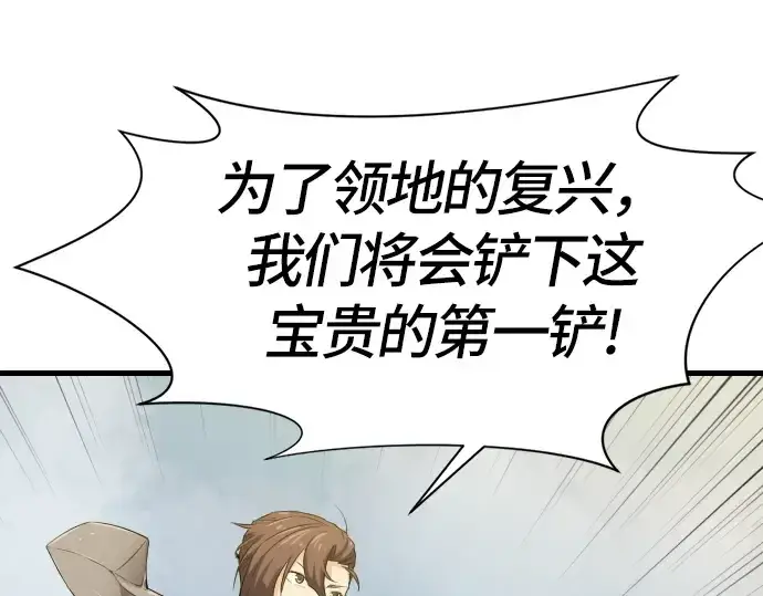 漫画《史诗级领地设计师》第4话第147张图