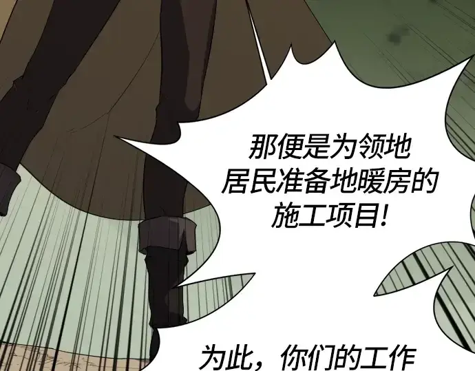 漫画《史诗级领地设计师》第4话第149张图