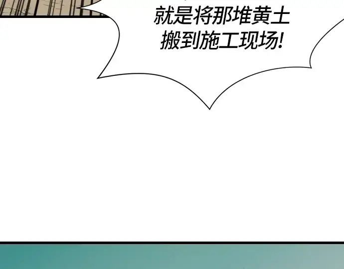 漫画《史诗级领地设计师》第4话第150张图