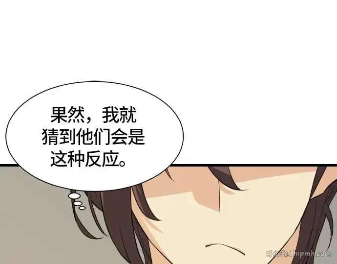 漫画《史诗级领地设计师》第4话第152张图