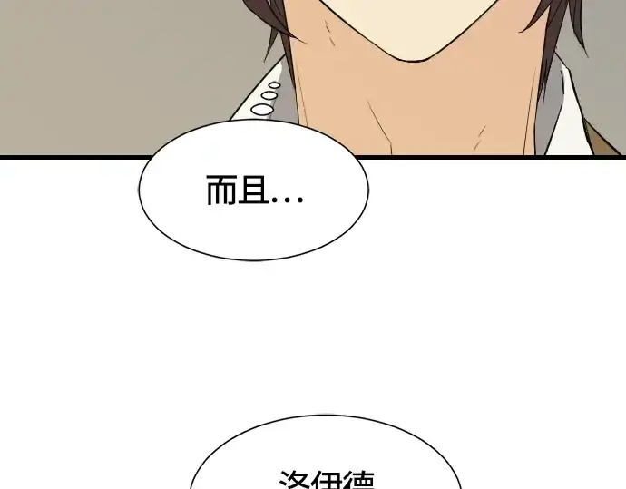 漫画《史诗级领地设计师》第4话第153张图