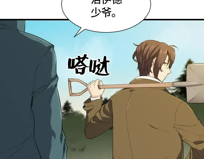 漫画《史诗级领地设计师》第4话第154张图