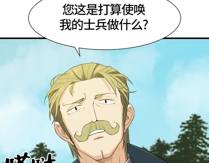 漫画《史诗级领地设计师》第4话第156张图