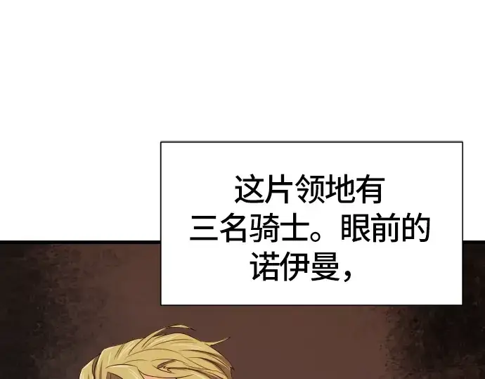 漫画《史诗级领地设计师》第4话第161张图