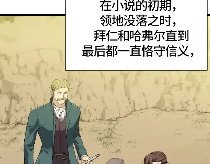 漫画《史诗级领地设计师》第4话第166张图