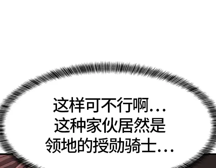 漫画《史诗级领地设计师》第4话第172张图