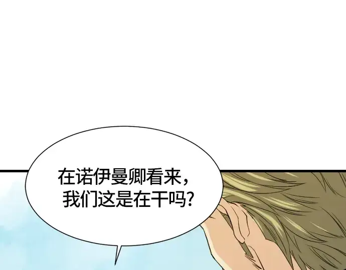 漫画《史诗级领地设计师》第4话第175张图