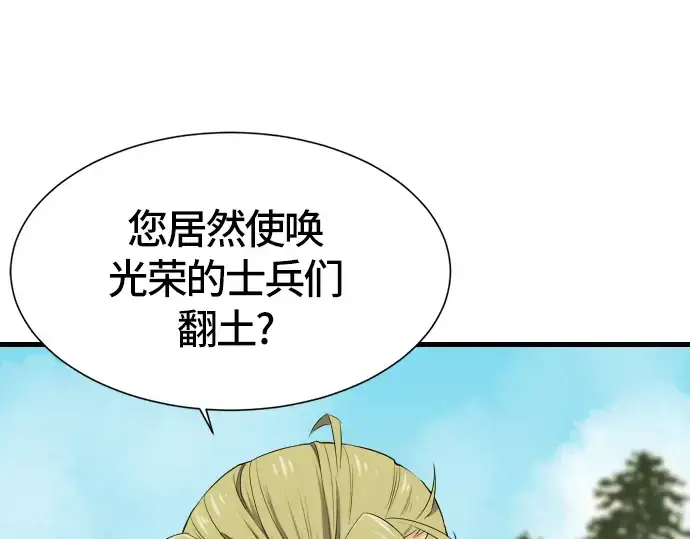 漫画《史诗级领地设计师》第4话第178张图
