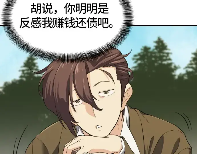 漫画《史诗级领地设计师》第4话第181张图