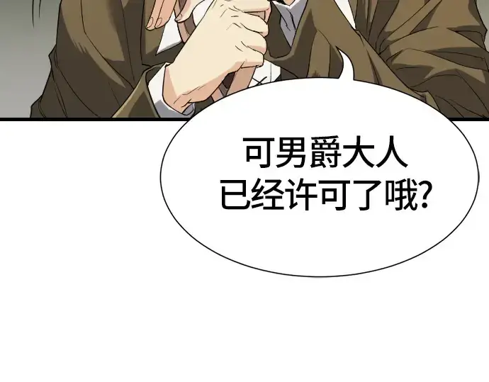 漫画《史诗级领地设计师》第4话第182张图