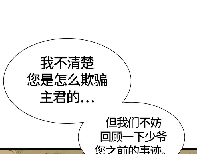 漫画《史诗级领地设计师》第4话第183张图