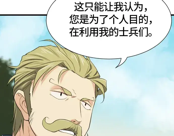 漫画《史诗级领地设计师》第4话第186张图