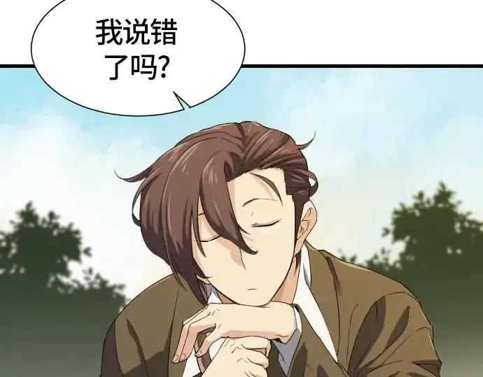 漫画《史诗级领地设计师》第4话第188张图