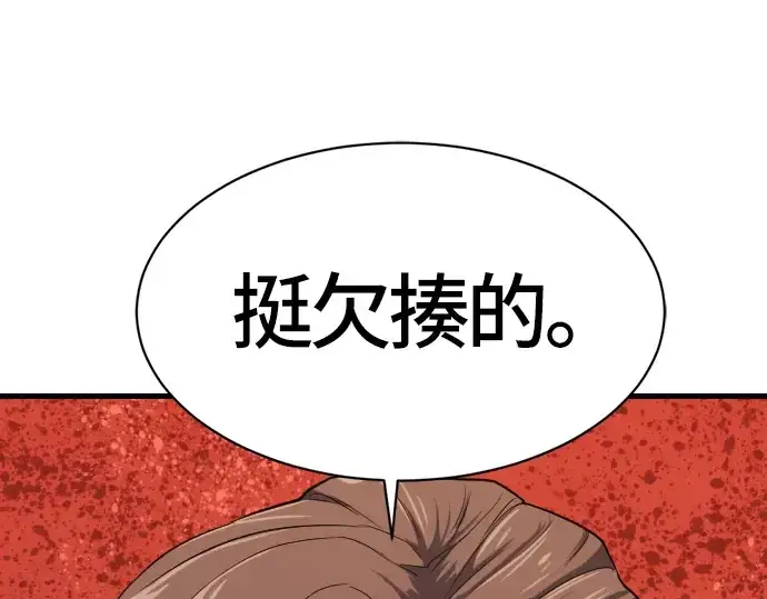 漫画《史诗级领地设计师》第4话第191张图