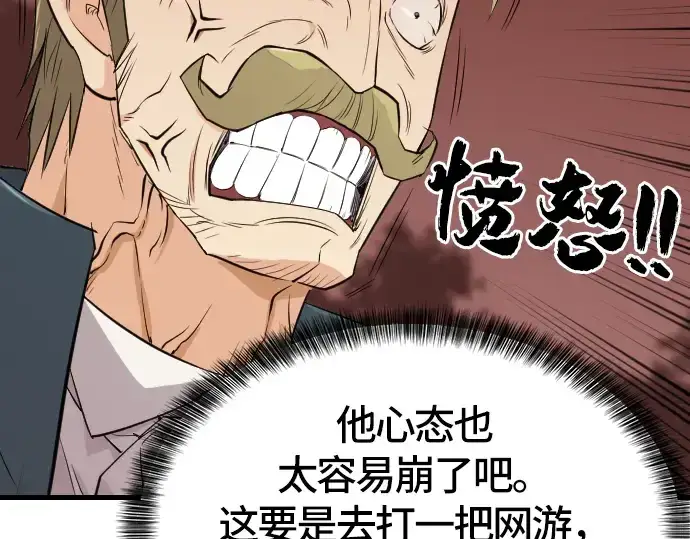 漫画《史诗级领地设计师》第4话第195张图