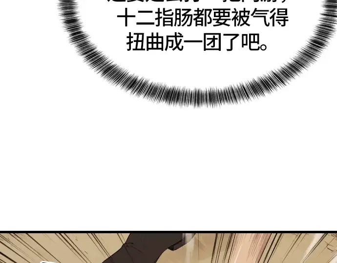 漫画《史诗级领地设计师》第4话第196张图