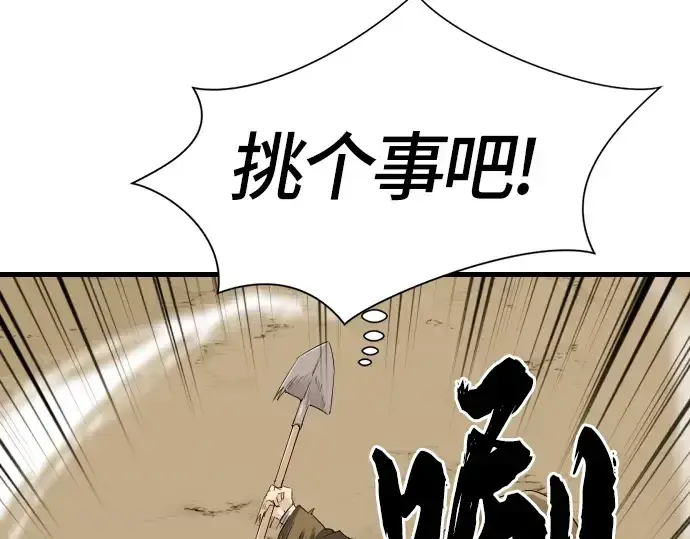 漫画《史诗级领地设计师》第4话第199张图
