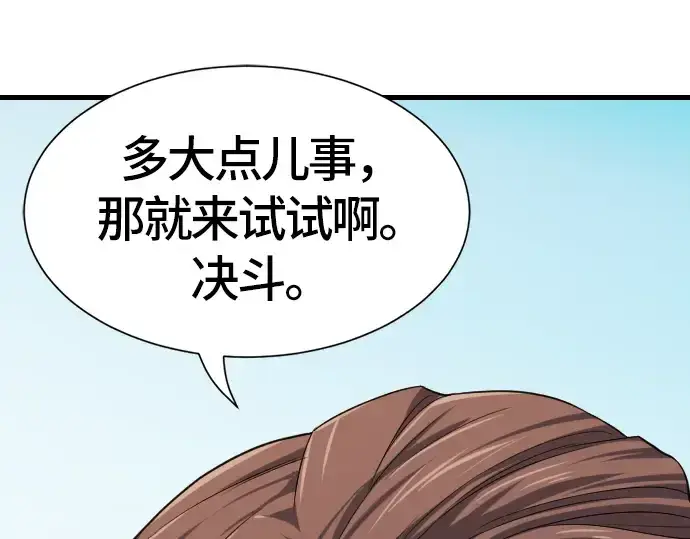 漫画《史诗级领地设计师》第4话第223张图