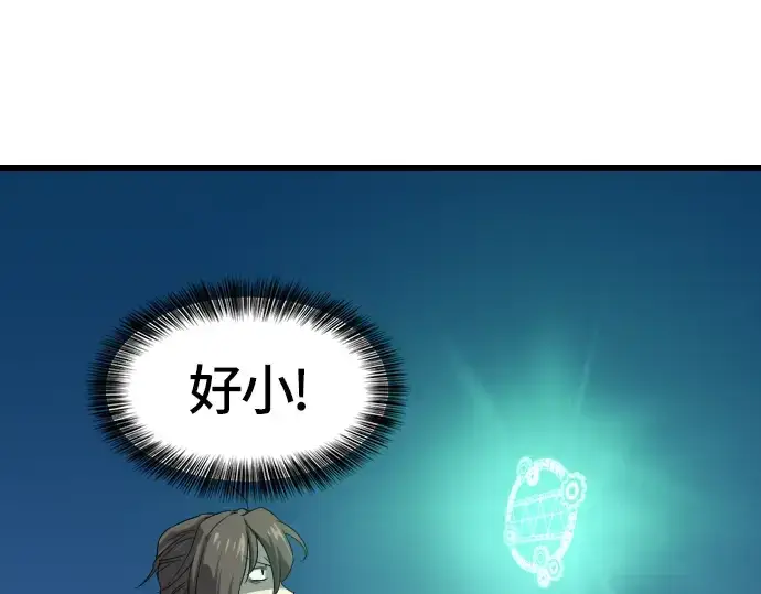 漫画《史诗级领地设计师》第4话第27张图