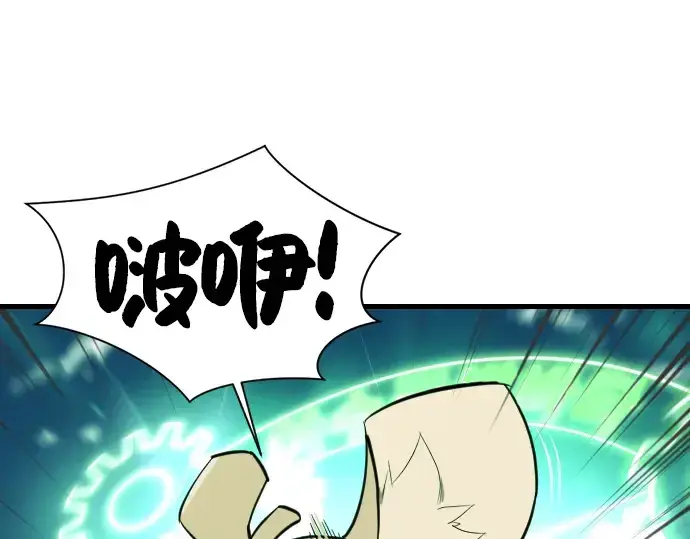 漫画《史诗级领地设计师》第4话第31张图