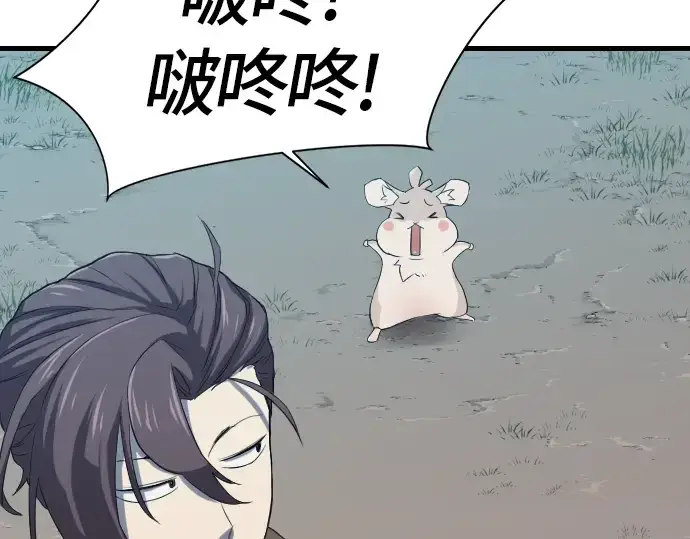 漫画《史诗级领地设计师》第4话第47张图