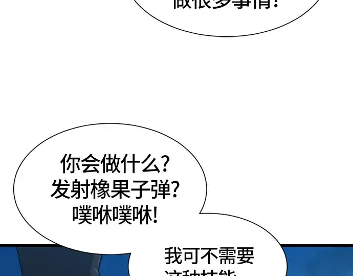 漫画《史诗级领地设计师》第4话第49张图