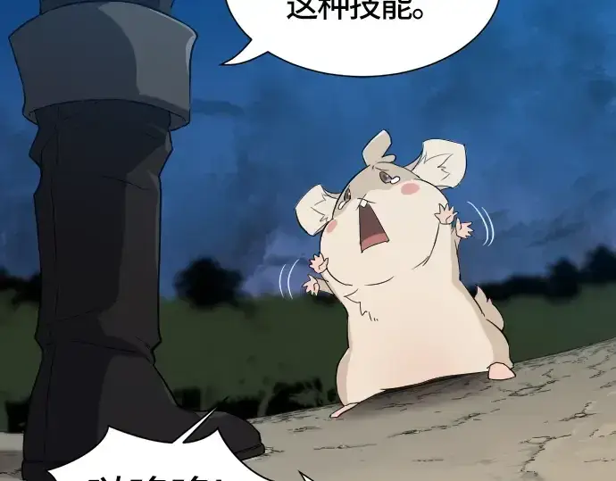 漫画《史诗级领地设计师》第4话第50张图